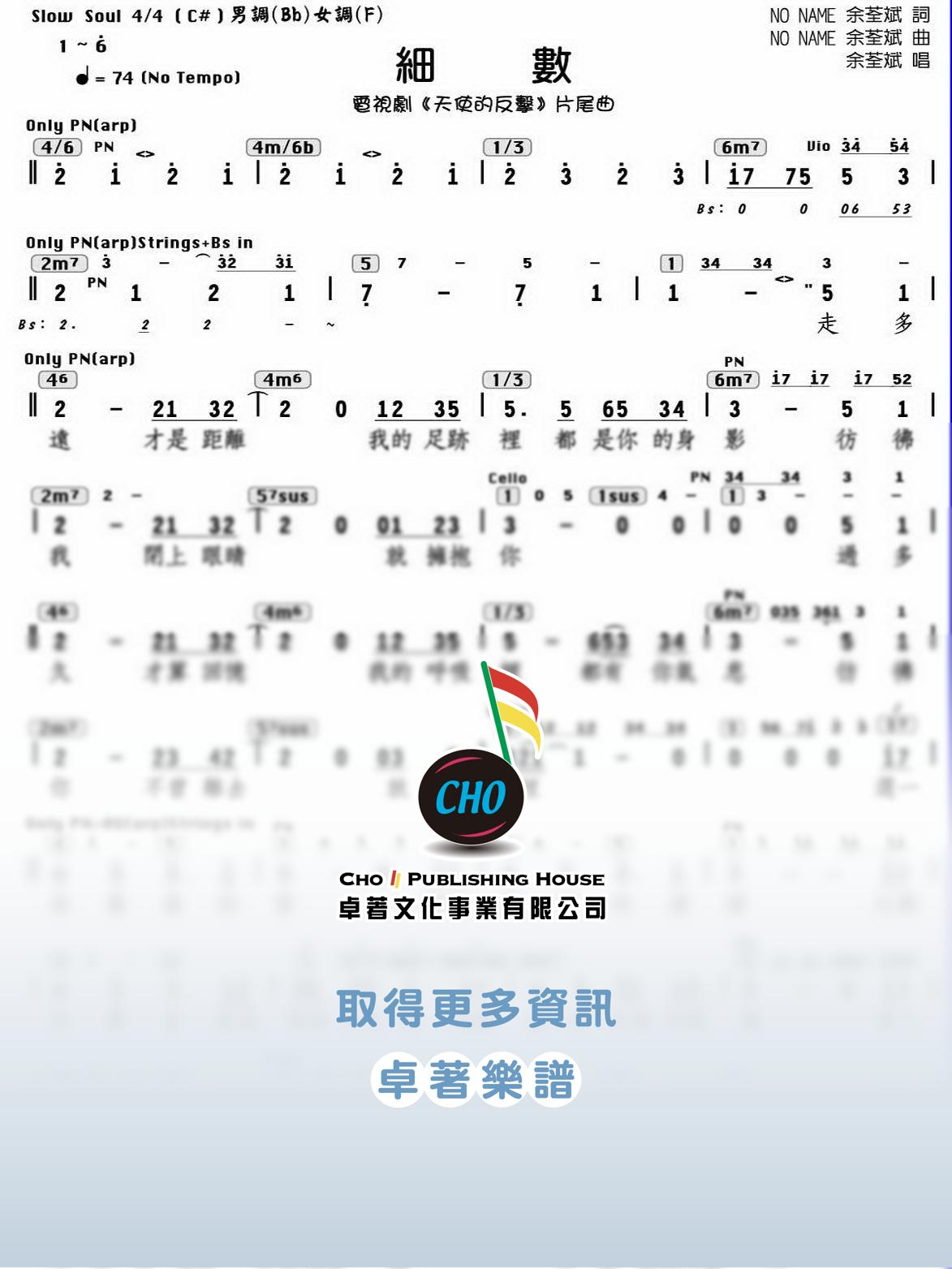 細數